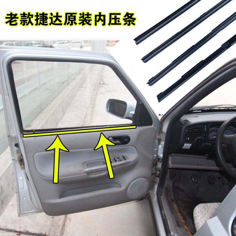 适配大众老款捷达车门内压条玻璃内挡水胶条原装前后门防水密封条