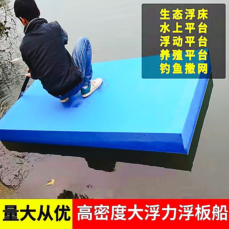 泡沫船浮板浮筒高密度泡沫板平板船漂浮板捕鱼船钓鱼撒网浮筒船箱