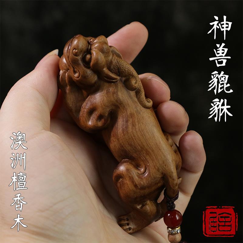 澳洲檀香木雕刻工艺实木手把件把玩中式精品男士文玩礼品神兽貔貅
