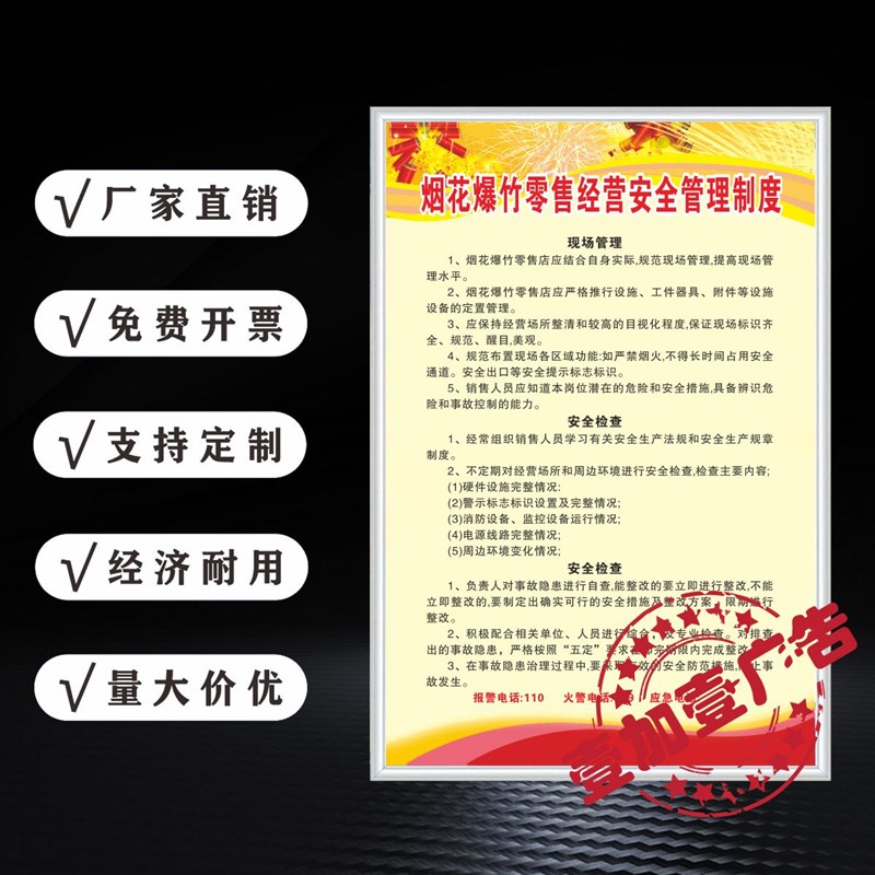烟花爆竹零售安全管理制度牌储存事项易燃易爆标志禁止烟火警示牌