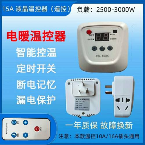碳晶墙暖画温控器液晶显示带遥控碳纤维加热器暖气片电暖气电热画