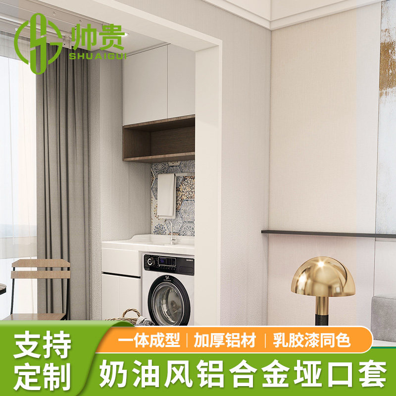 奶油风铝合金垭口套一体成型门框无缝窗套包边包套不锈钢哑口门套