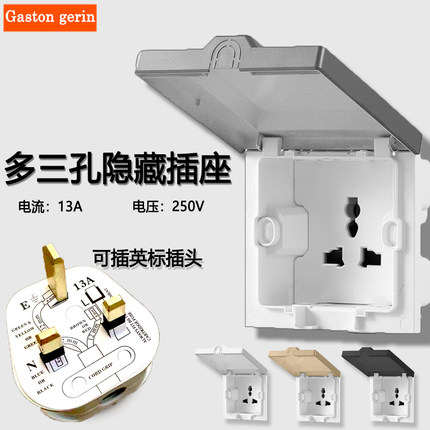 香港澳门国际通用三孔隐藏插座86英标港式万用三插内嵌式13A面板