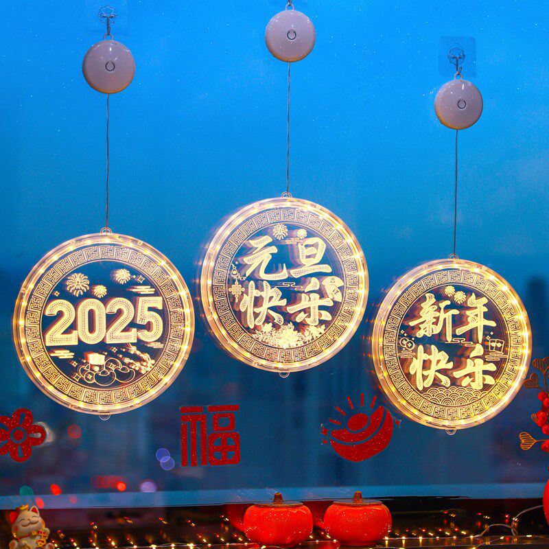元旦快乐发光挂件2025新年晚会教室班级背景墙面氛围装饰场景布置