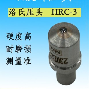 东马洛氏硬度计测量仪金刚石压头HRC-3高精度测量仪头120度