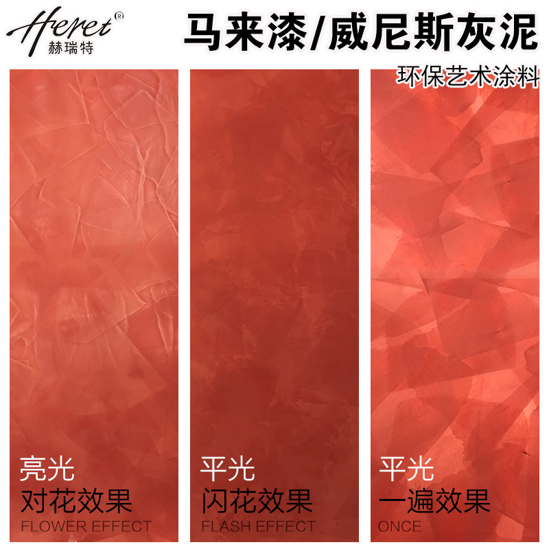 赫瑞特艺术涂料马来漆电视背景墙艺术漆墙艺漆马莱漆威尼斯灰泥漆 - 实物图