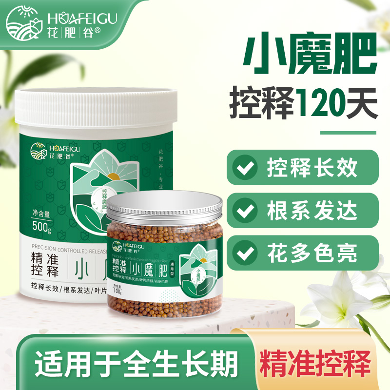 花肥谷精准小魔肥缓释肥颗粒家用盆栽多肉绿植通用养花营养花肥料