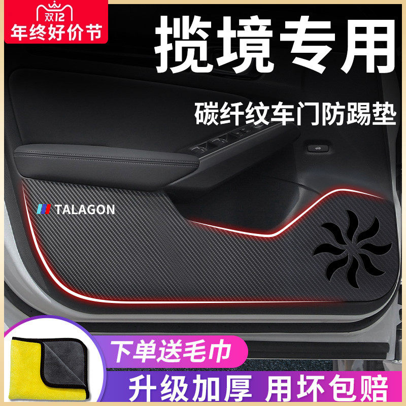 适用于一汽福斯汽车揽境专用汽车内用品大全改装饰配件六座车门防