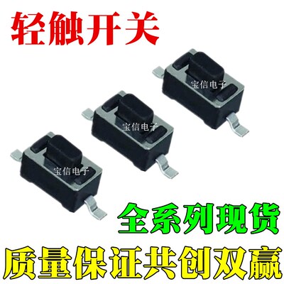 贴片轻触按键开关 3*6*5MM 3X6X5H 耐高温环保 2脚2P 黑色