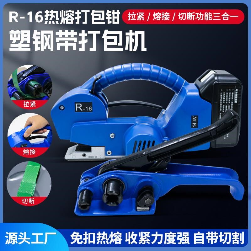 R-16半自动塑钢带免扣热熔打包机打包钳捆扎收紧电动焊接打包工具