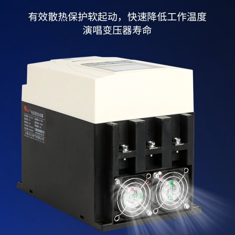 公久线上式软启动器压缩机水泵降压旁路电机起动器15/30/55/90KW