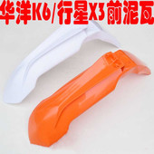 前挡泥板前挡水板 海陵猎鹰 X3越野车前泥瓦 华洋K6 前瓦 沙漠王