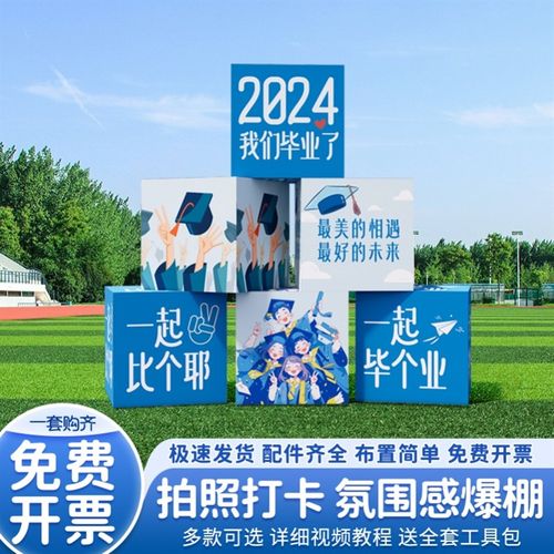 毕业季典礼场景地布置班级教室装饰地堆盒子氛围拍照道具kt背景板