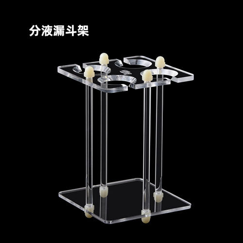 有机玻璃分液漏斗架2孔4孔适用60/125/250/1000ml/2000ml梨形漏斗