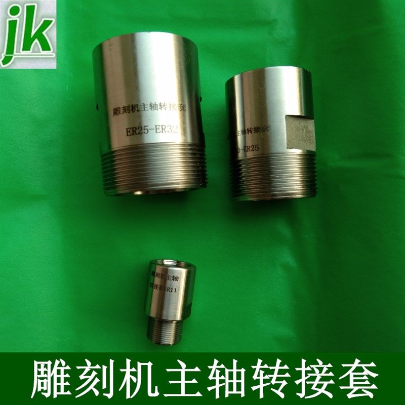 雕刻机主轴电机转接套ER11-32夹头螺母滑牙转子延长转换接头配件