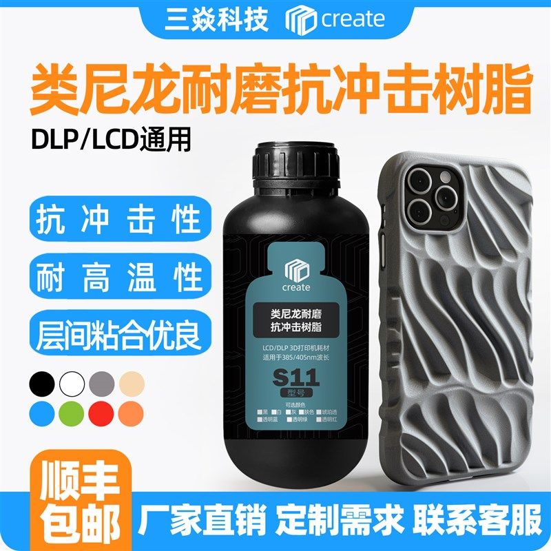 LCD /DLP光固化类尼龙光敏树脂3D打印机耗材高韧性耐弯折耐冲击