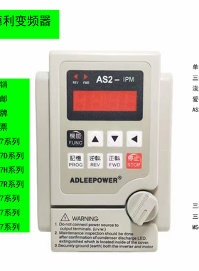 爱德利变频器单相220V AS2-107调速器0.75kw1.5kw2.2MS4爱得利IPM