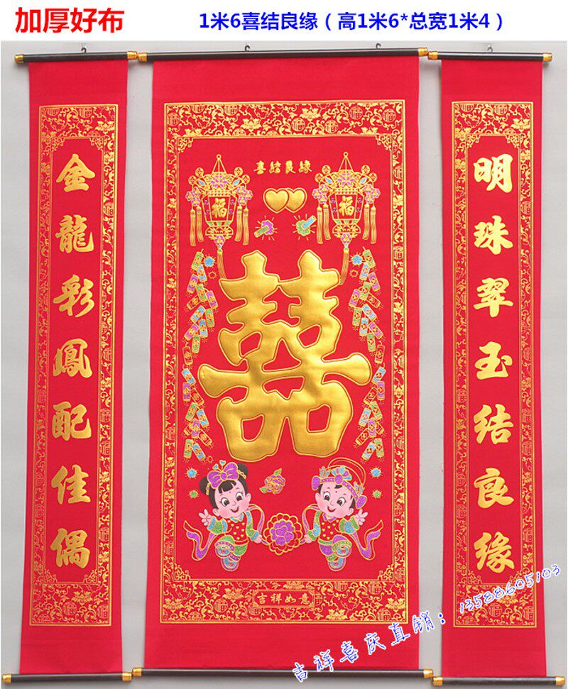 加厚绒布烫金结婚喜字中堂挂画客厅拜堂挂联对联婚庆背景装饰农村