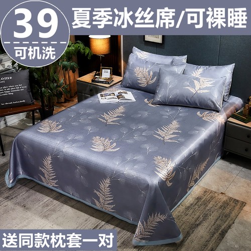 夏季凉席可机洗冰丝席三件套裸睡款床上空调席床单式折叠款软席子