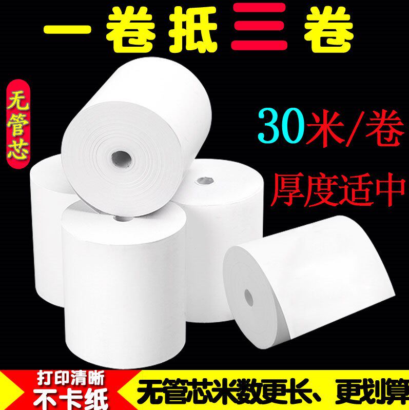 鑫恒图57*50超市热敏收银纸57x50薄款无管芯热敏纸58mm餐饮打印纸