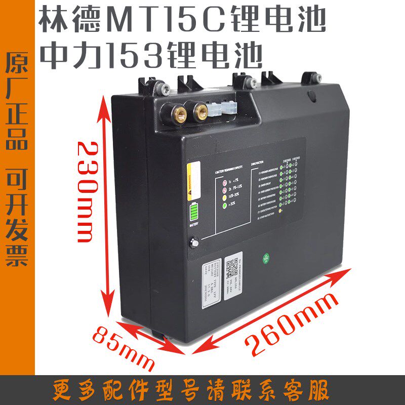 林德MT15C叉车锂电池24V20A中力地牛电动搬运车153充电器电瓶配件