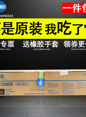 原装 柯尼卡美能达 柯美TN214K-L C M Y 彩色复印机耗材四色碳粉C