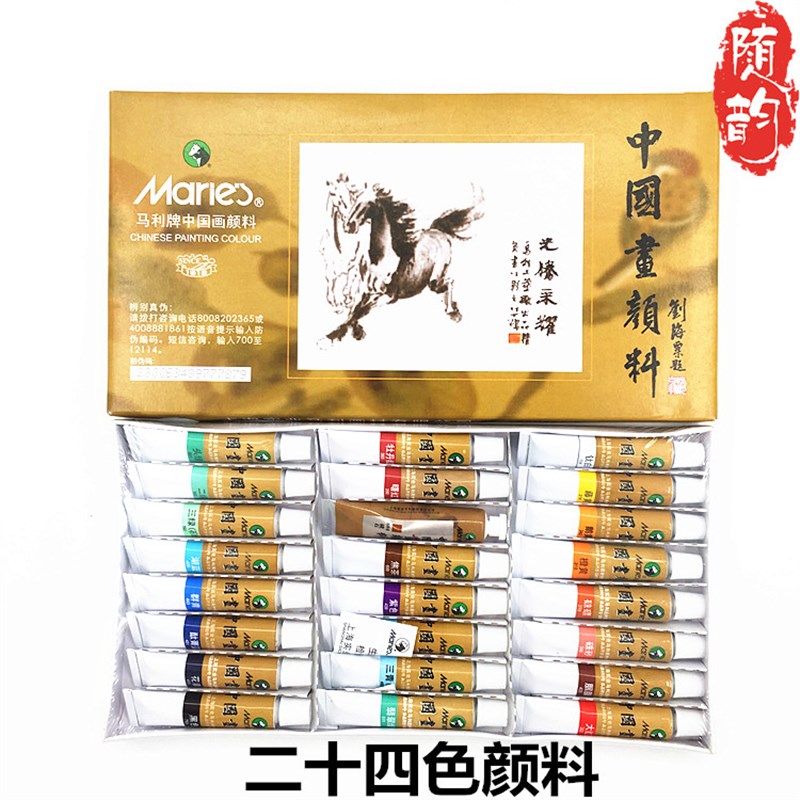 国画颜料毛笔水墨水彩画油画文房四宝调色美术画板画材马力牌盒装