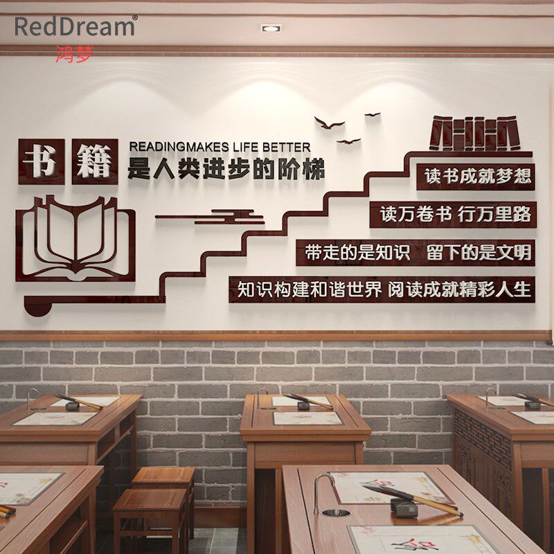 图书馆阅览教室班级书籍角学校文化墙面建设装饰布置3d立体墙贴画