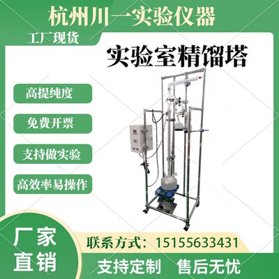实验室精馏塔装置反应釜真空减压加热提取蒸馏精馏柱分子蒸馏仪