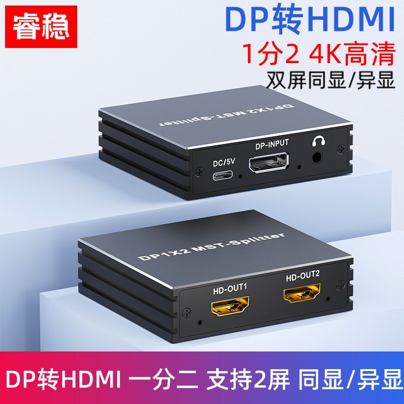 dp转hdmi一分二DP分屏器拓展坞扩展坞双屏电脑异显双dp转双hdmi转