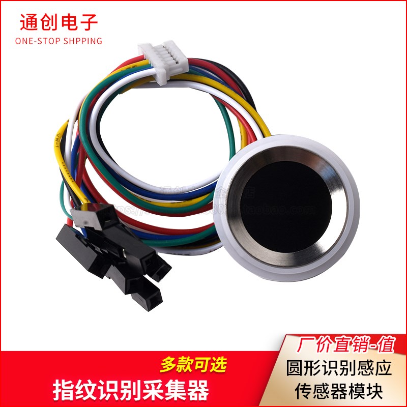 指纹识别采集器 半导体指纹模组带灯七彩 圆形识别感应传感器模块