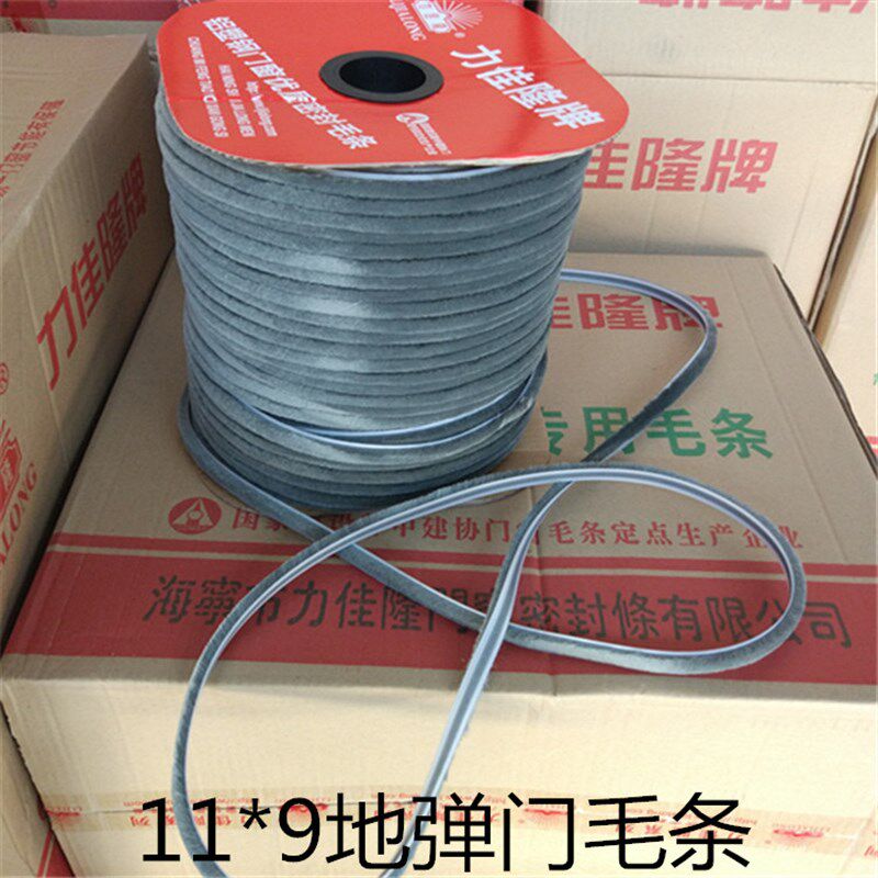 力佳隆11*9/12毛条地弹门卡槽式穿插密封毛条铝合金门防风防尘条