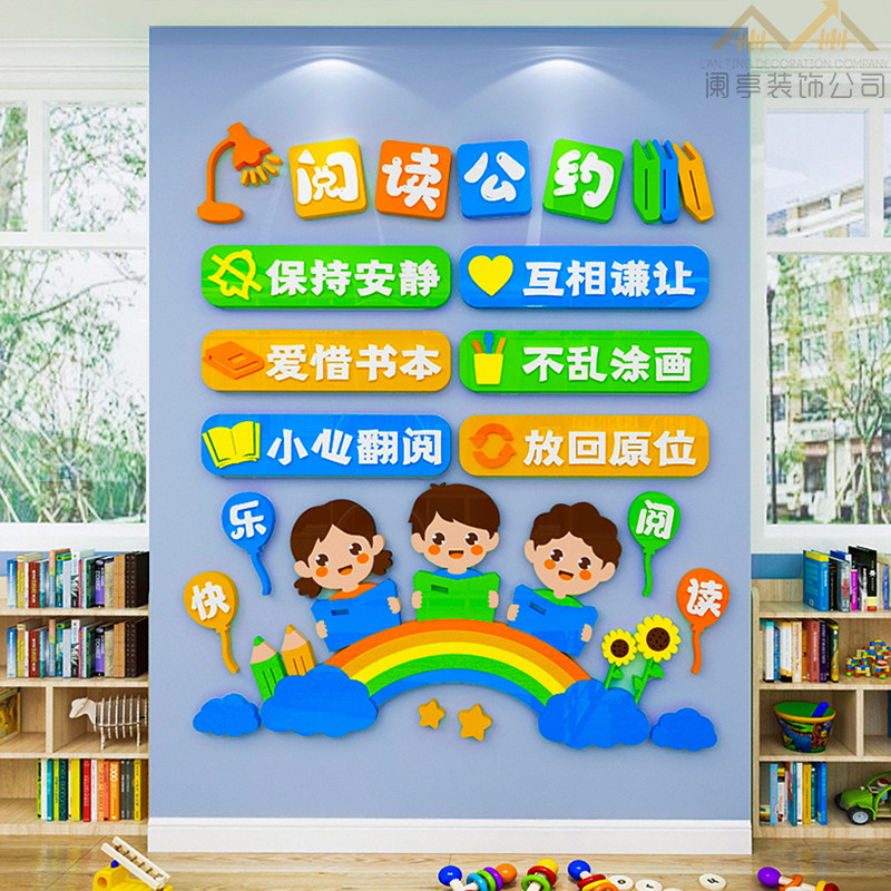 小学教室布置创意文化墙贴画图书角装饰卡通阅读公约励志标语贴纸