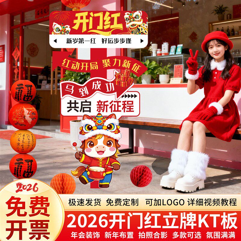 2026开门红场景布置装饰氛围装扮银行店铺职场迎宾牌打卡立柱kt板