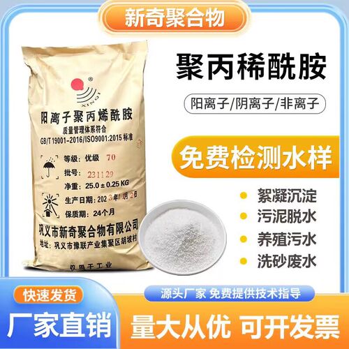 pam聚丙烯酰胺阴阳非离子高分子絮凝沉淀剂 污水处理 净化水质