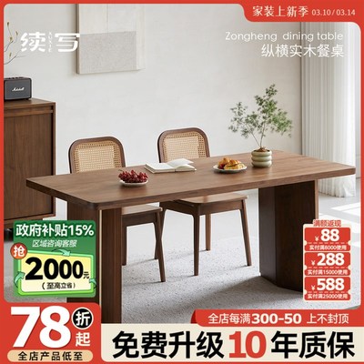 续写家具实木餐桌北美黑胡桃木复古加厚长方形书桌大板桌饭桌子