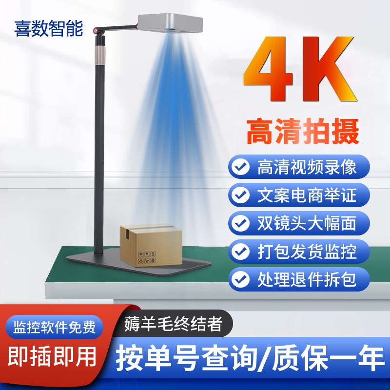 电商快递包裹打包发货监控软件录像视频举证快递出库扫描仪一体机