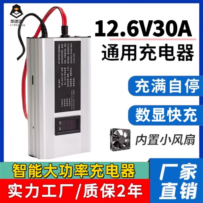 大功率数显12V三元聚合物锂电池充电器3串18650 12.6V10A20A11.1V