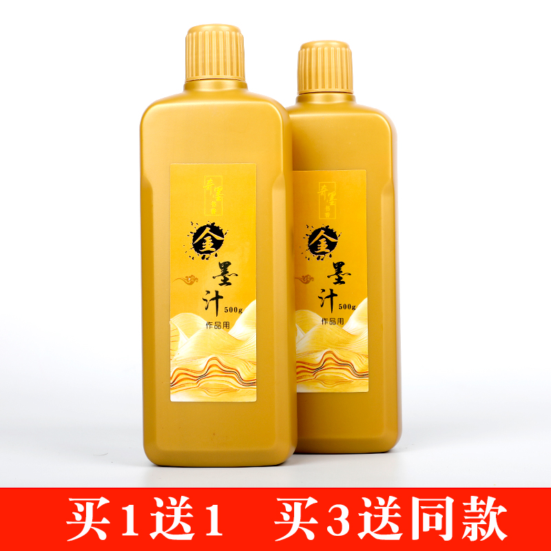 金墨汁液金色书法大字春联对联专用金墨汁毛笔金色墨水毛笔墨书法