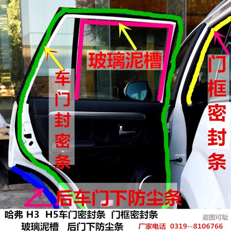长城哈佛哈弗H3 H5汽车门密封条防尘玻璃泥槽防水门框密封条胶条