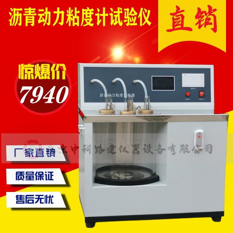 SYD-620沥青动力黏度试验仪/真空减压毛细管法/沥青动力粘度计