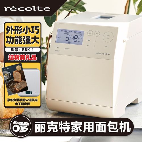丽克特面包机全自动家用多功能揉面和面小型年糕吐司蛋糕发酵机器
