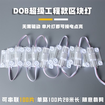 串联100片超级区块灯DOB单片软膜天花广告灯箱高压220V防水区块灯