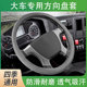 47cm吊车货车卡车公交大客车把套四季 通用 大车方向盘套40