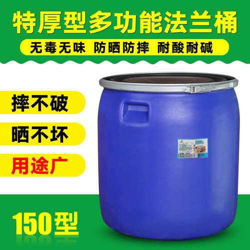 特厚大口桶150L法兰桶化工塑料桶带铁箍密封桶蓝色避光桶包装用桶