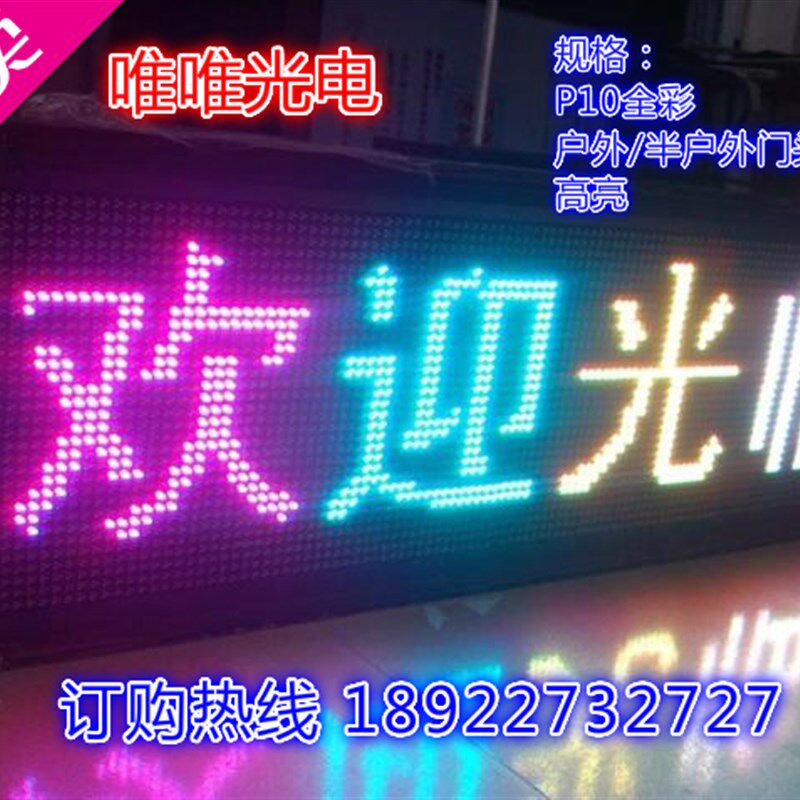 P10全彩条屏 LED电子屏 广告招牌 发光字 LED显示屏 led字幕