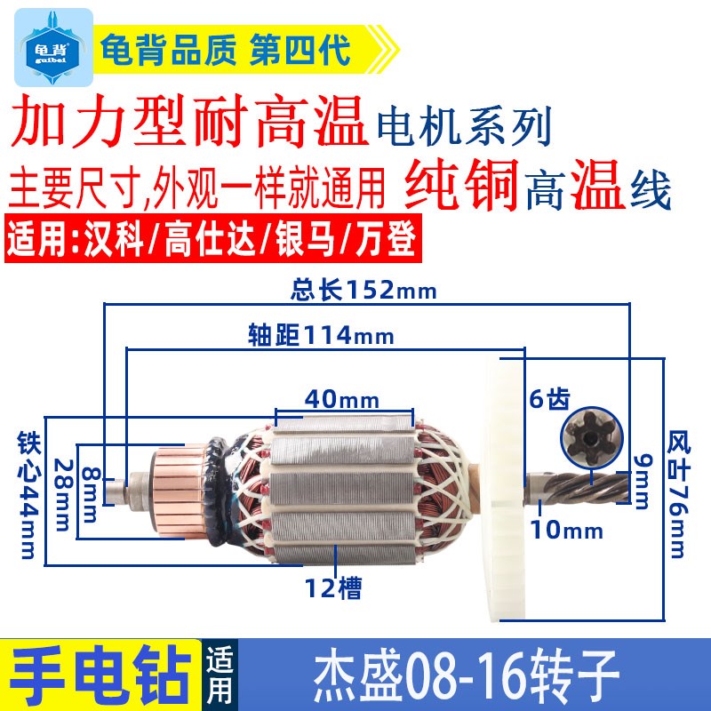 适用杰盛汉科高士达GSD-1LL手电钻转子齿 08-1飞机钻电机配件