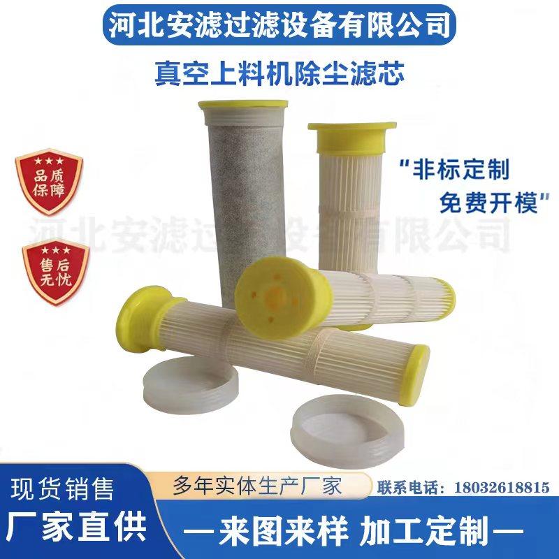 聚酯纤维除尘覆膜滤芯无尘投料站吸料机褶皱真空上料机布袋密封圈