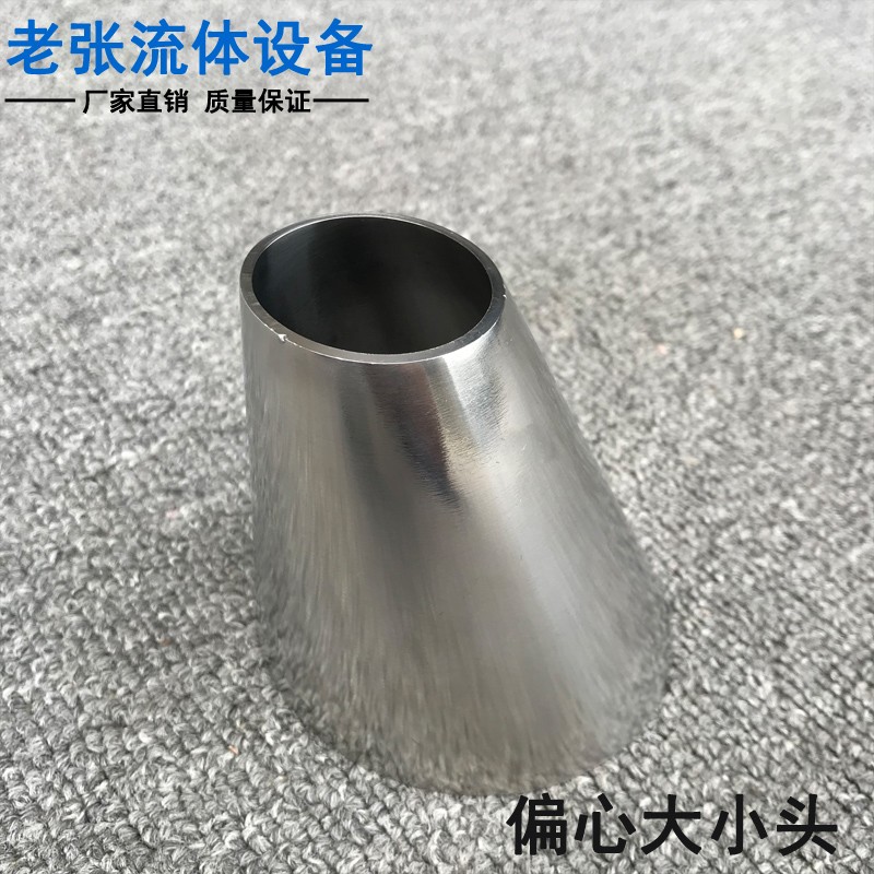 30/31L不锈钢卫生级偏心焊接大小头 变径管异径接头108以上