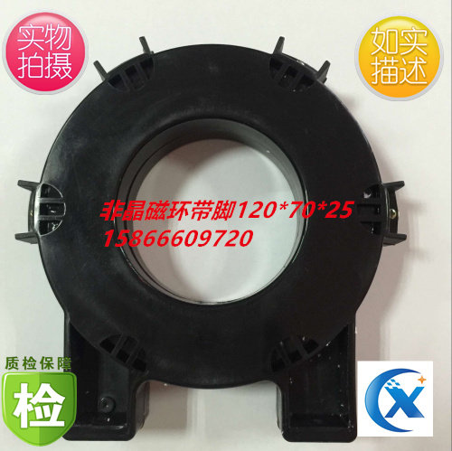 非晶纳米超微晶磁环120*70*25mm 非晶磁环带安装座120X70X25mm
